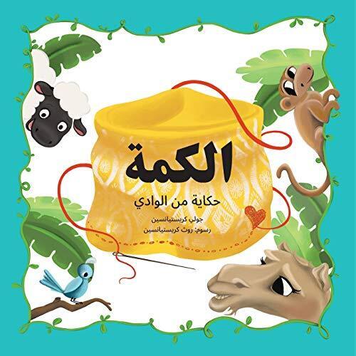 The Kuma (Arabic Bilingual ed.)