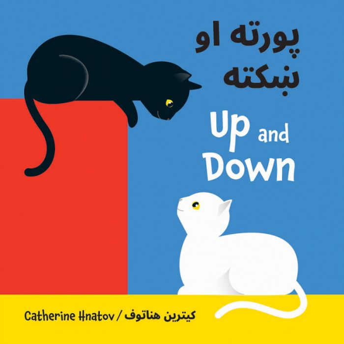 Up and Down (Bilingual Board Book ed.)