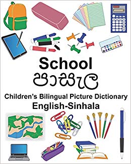 School (Bilingual ENGLISH-SINHALA)
