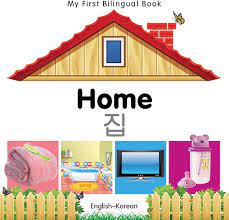 My First Bilingual Book - Home (Bilingual ed.)