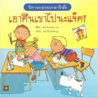 Give That Back, Jack! (Thai Bilingual ed)