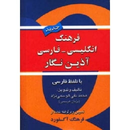 English-Persian Dictionary