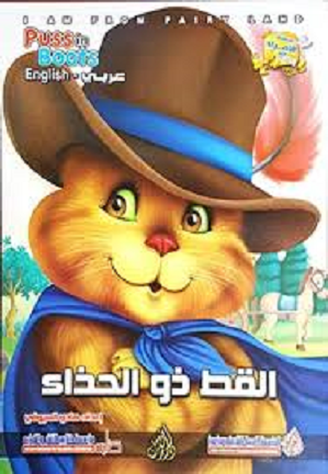I am From Fairy Land: Puss in Boots (Arabic Bilingual ed)