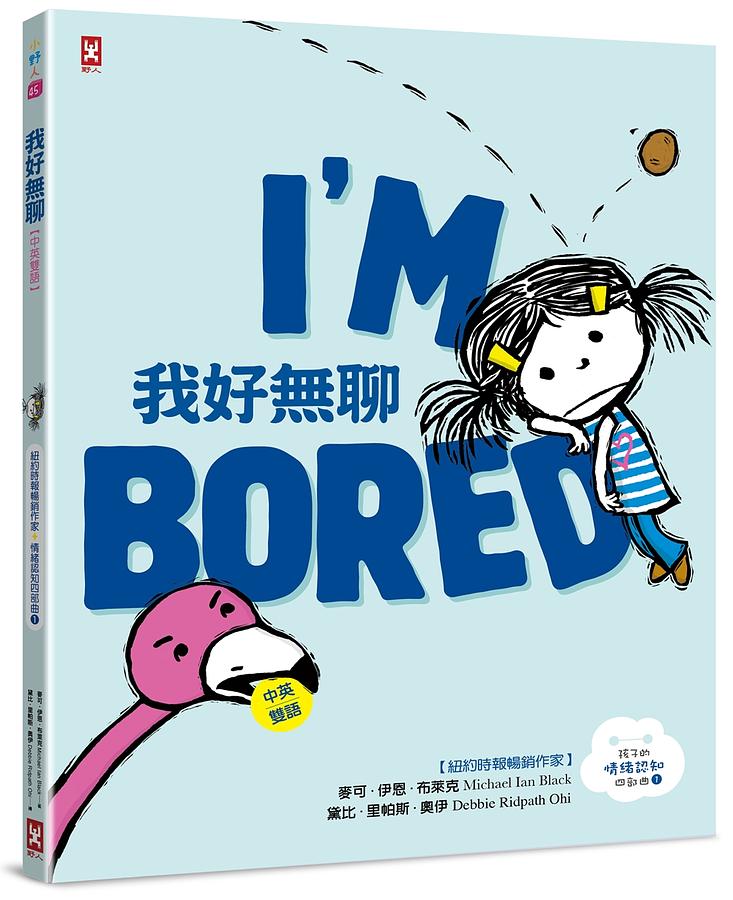 I'm Bored (Chinese Bilingual ed.)