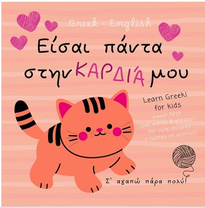Learn Greek for Kids: Greek Language Learning for Beginners