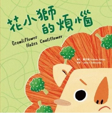 Growliflower Hates Cauliflower (Chinese Bilingual ed.) QR Code