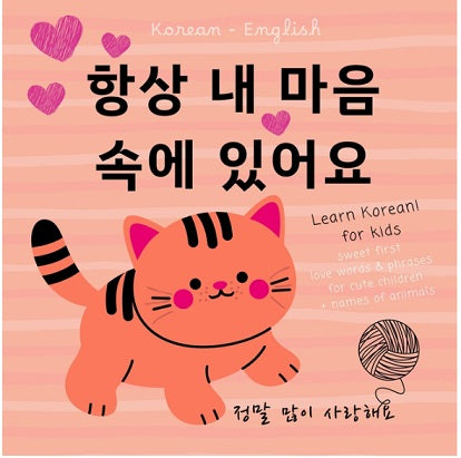 Learn Korean for Kids: Korean Language Learning for Beginners